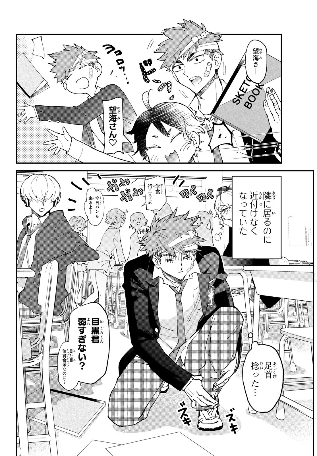Hatafuri Mermaid Chap 2 - Pic 6