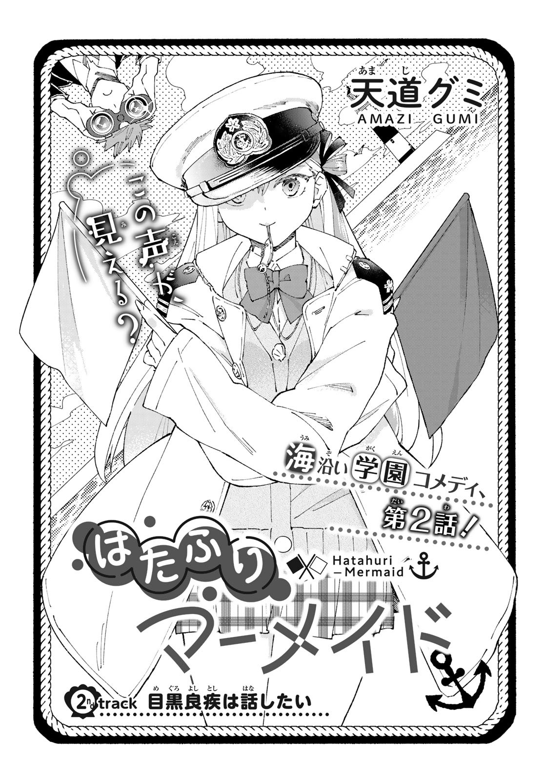 Hatafuri Mermaid Chap 2 - Pic 7