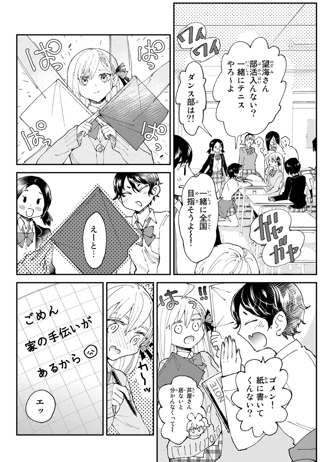 Hatafuri Mermaid Chap 2 - Pic 8