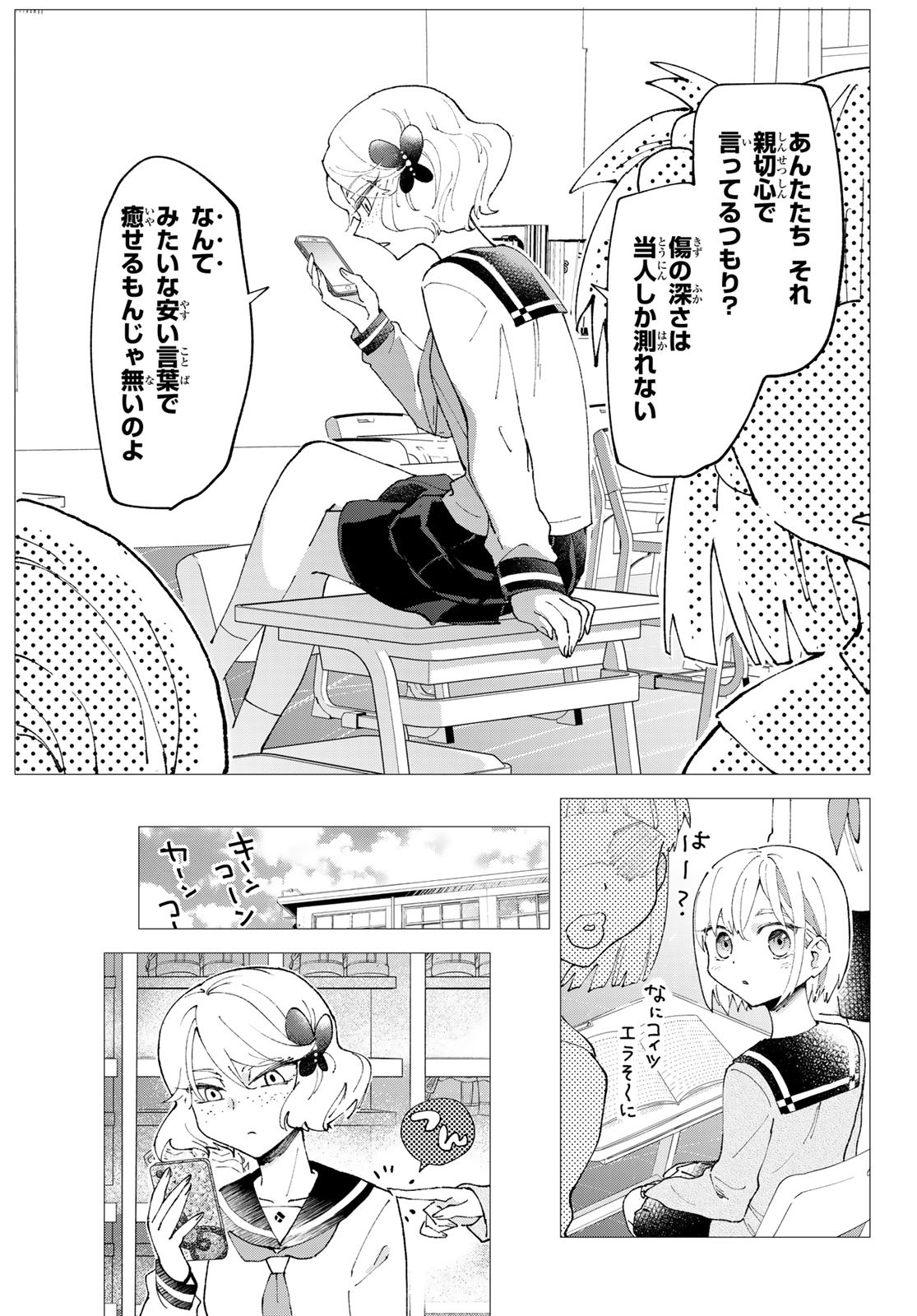 Hatafuri Mermaid Chap 2 - Pic 11