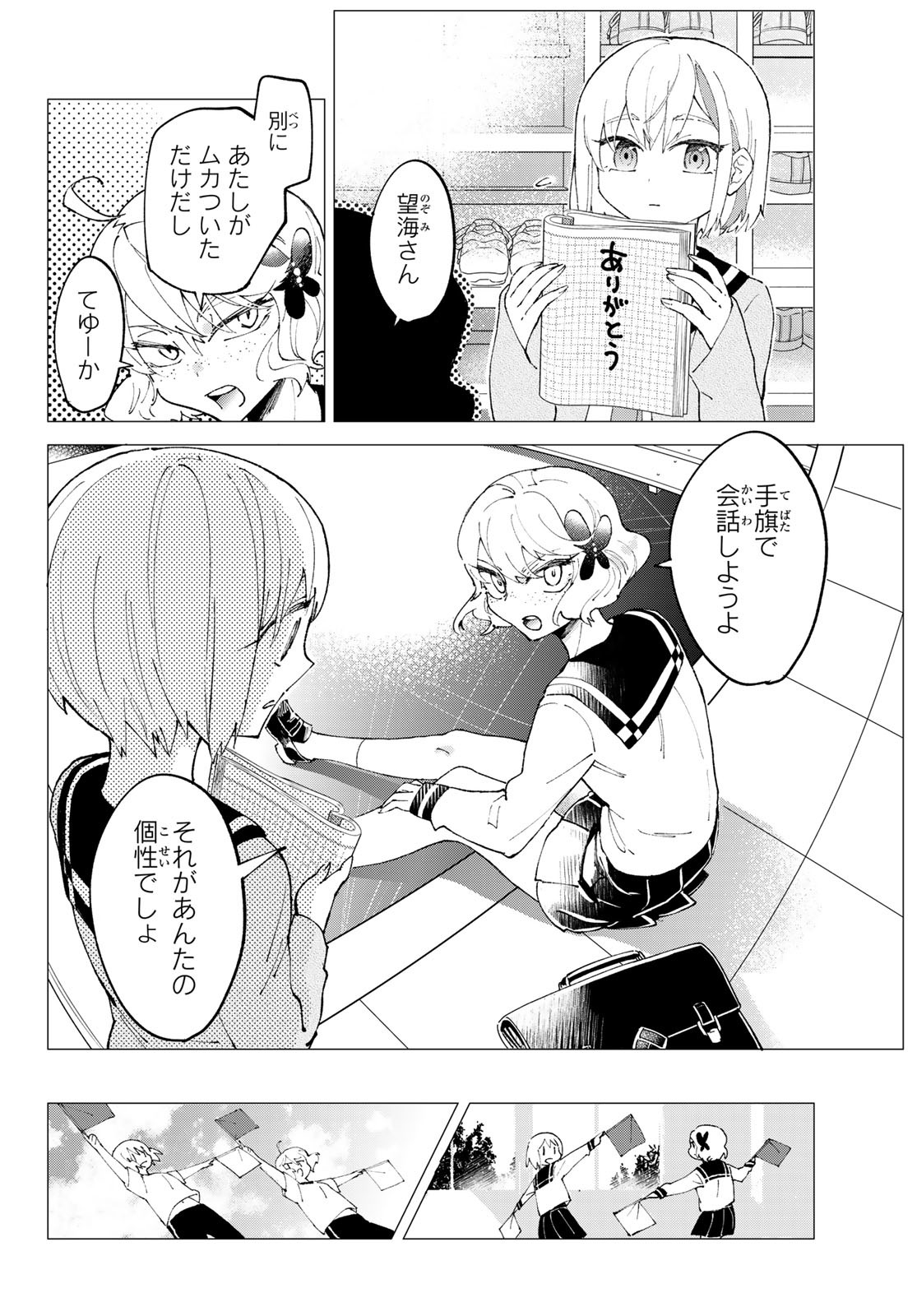 Hatafuri Mermaid Chap 2 - Pic 12
