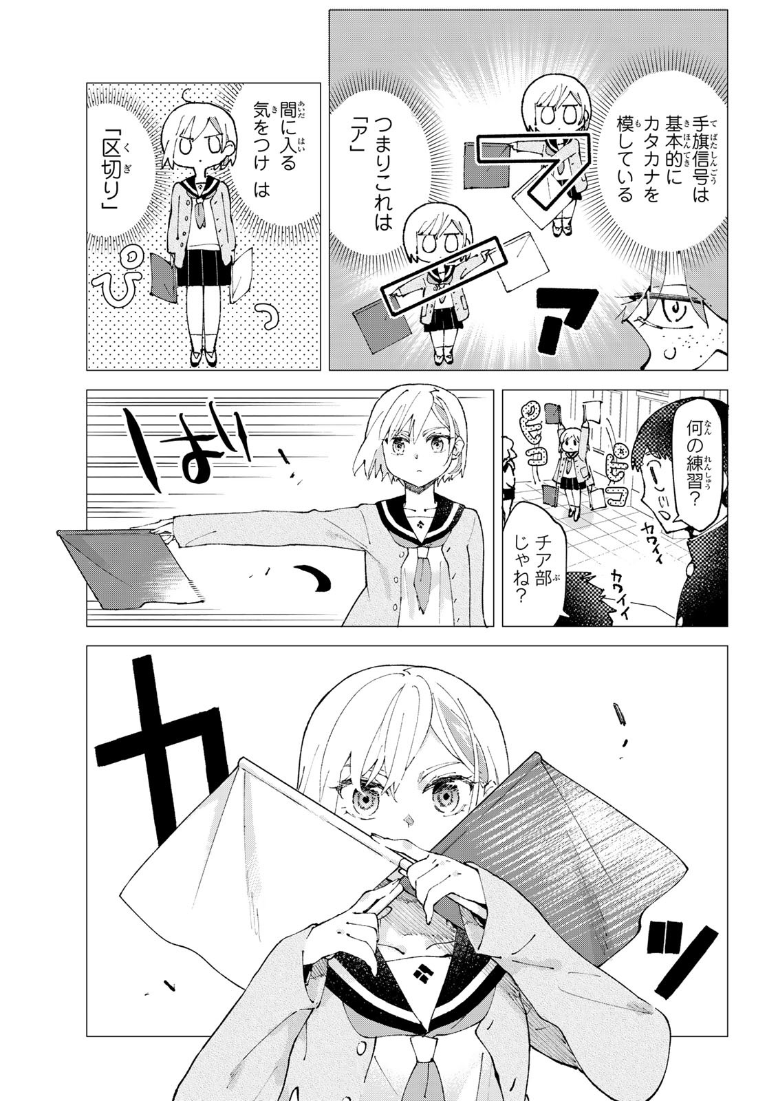 Hatafuri Mermaid Chap 2 - Pic 15