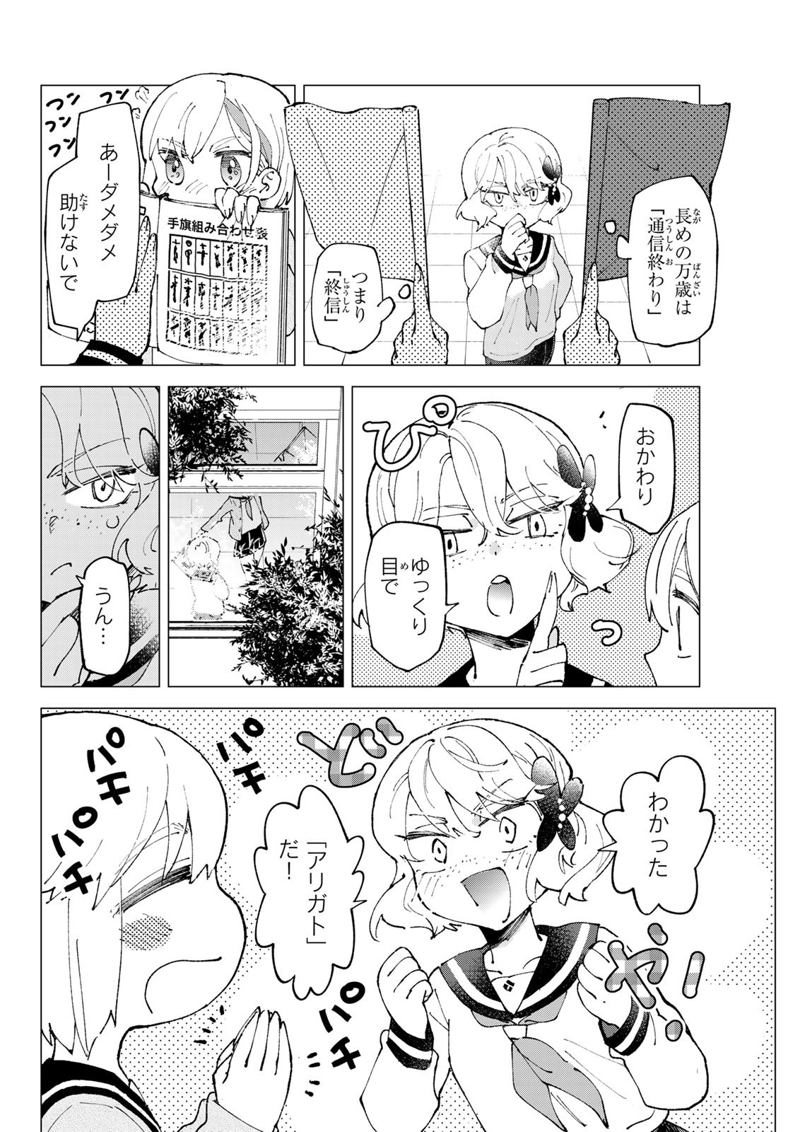 Hatafuri Mermaid Chap 2 - Pic 16