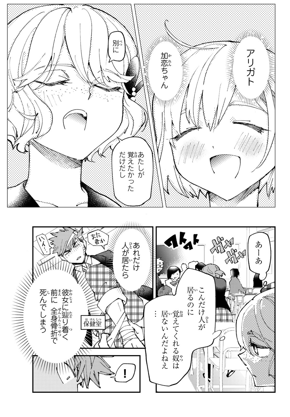 Hatafuri Mermaid Chap 2 - Pic 17