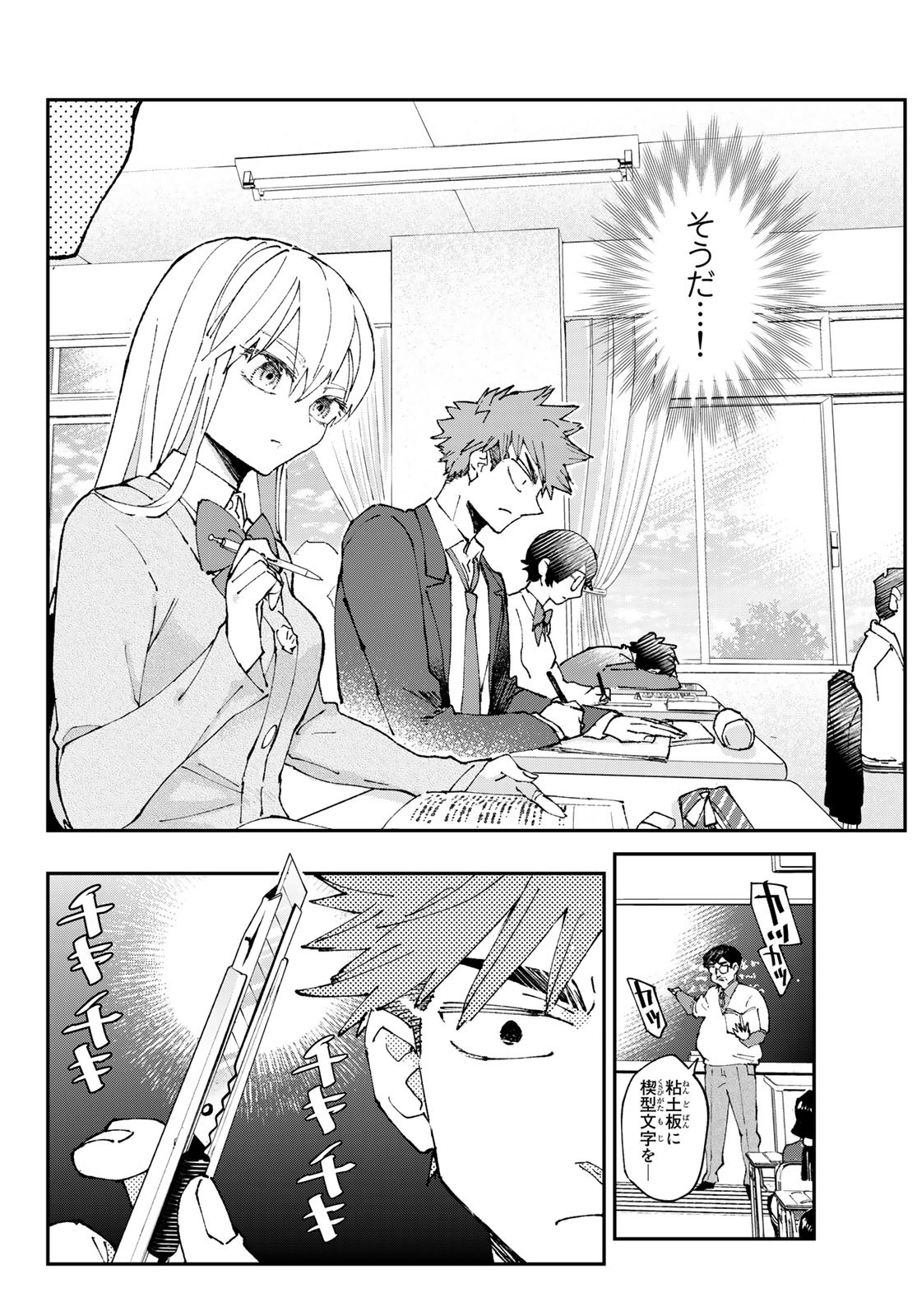 Hatafuri Mermaid Chap 2 - Pic 18