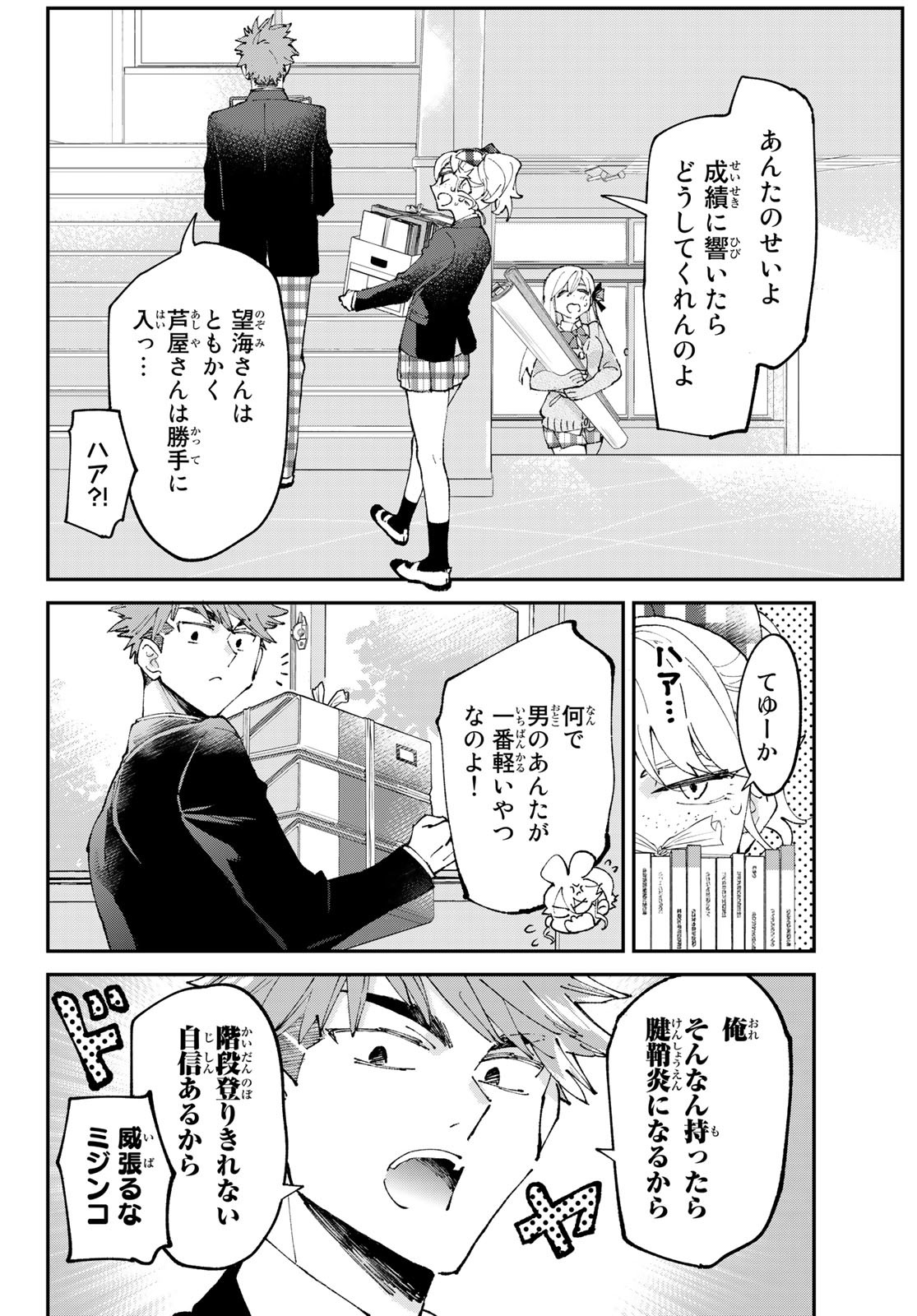 Hatafuri Mermaid Chap 2 - Pic 28
