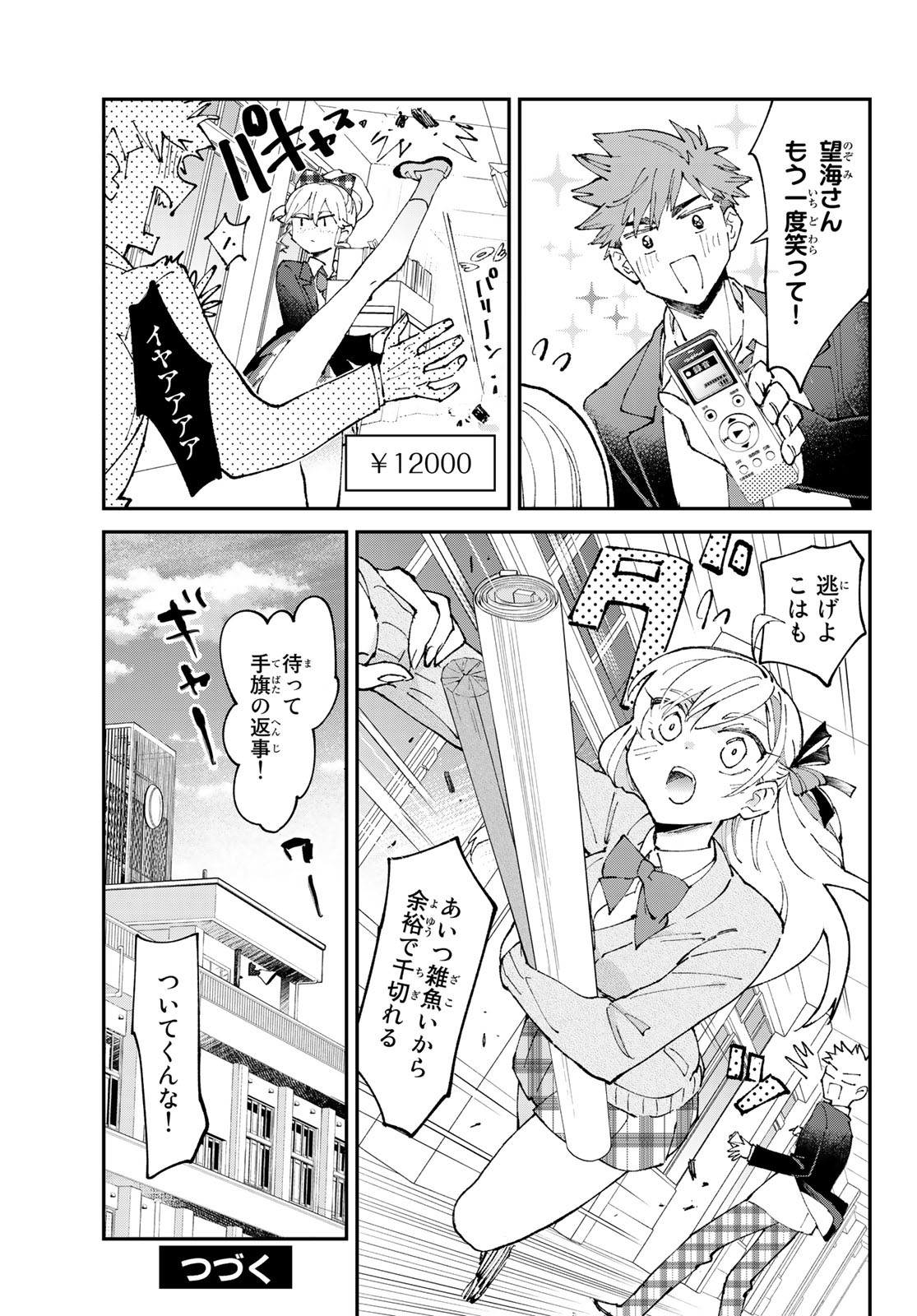 Hatafuri Mermaid Chap 2 - Pic 31
