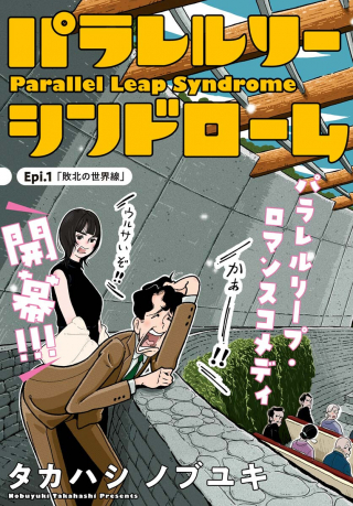 PARALLEL LEAP SYNDROME