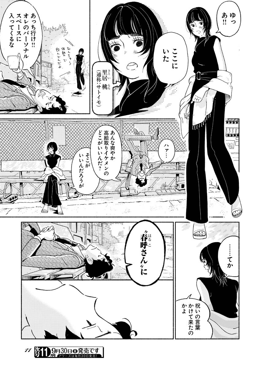 Read PARALLEL LEAP SYNDROME Chapter 1 [High Quality / Full] - Page 5 - nicomanga.com
