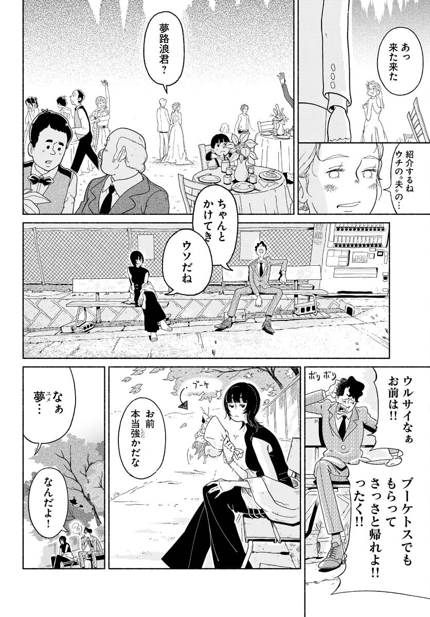 Read PARALLEL LEAP SYNDROME Chapter 1 [High Quality / Full] - Page 8 - nicomanga.com