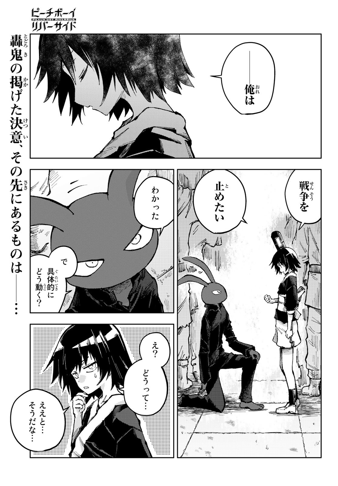 PEACH BOY RIVERSIDE - RAW Chap 60 - Pic 1