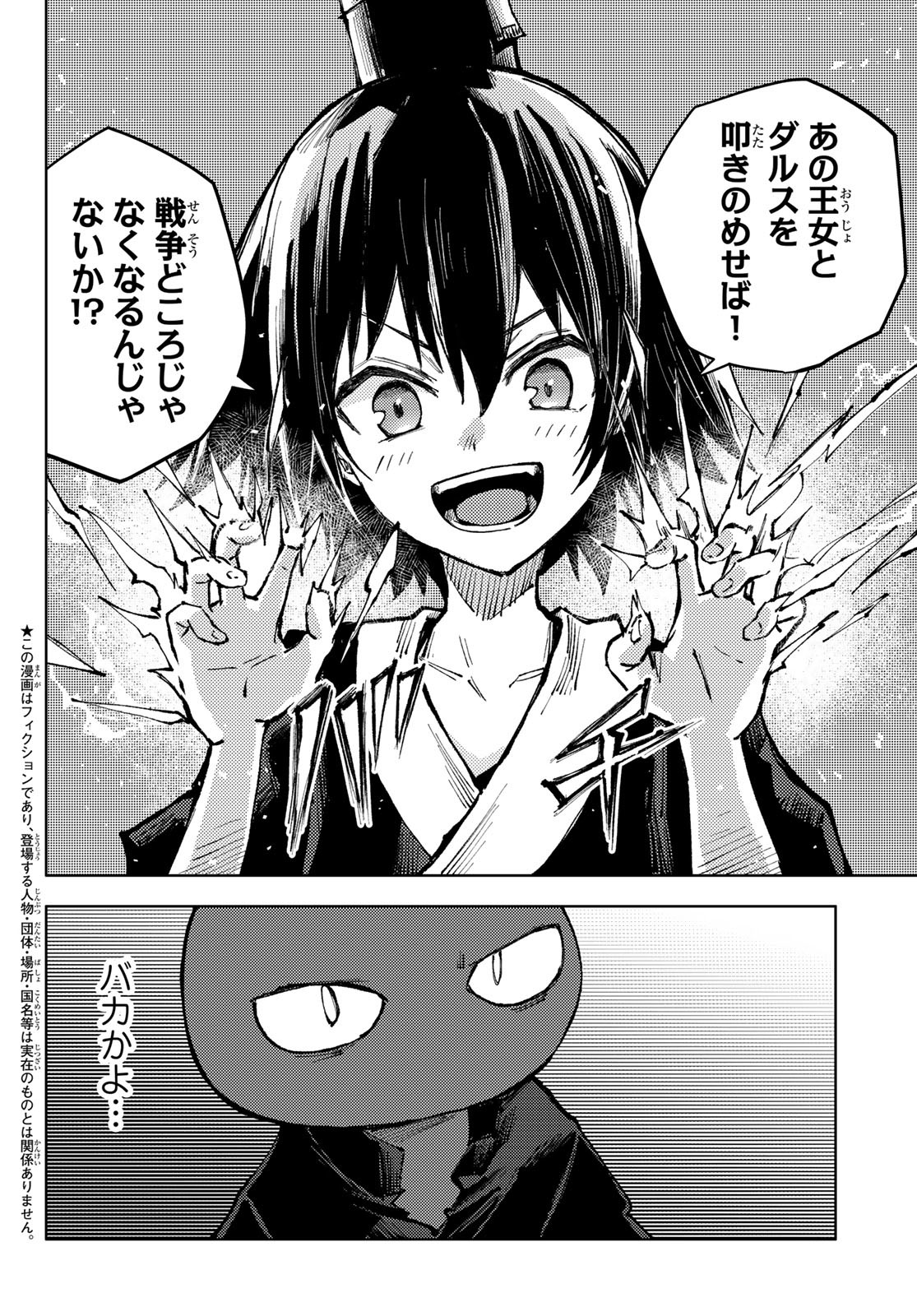 PEACH BOY RIVERSIDE - RAW Chap 60 - Pic 2