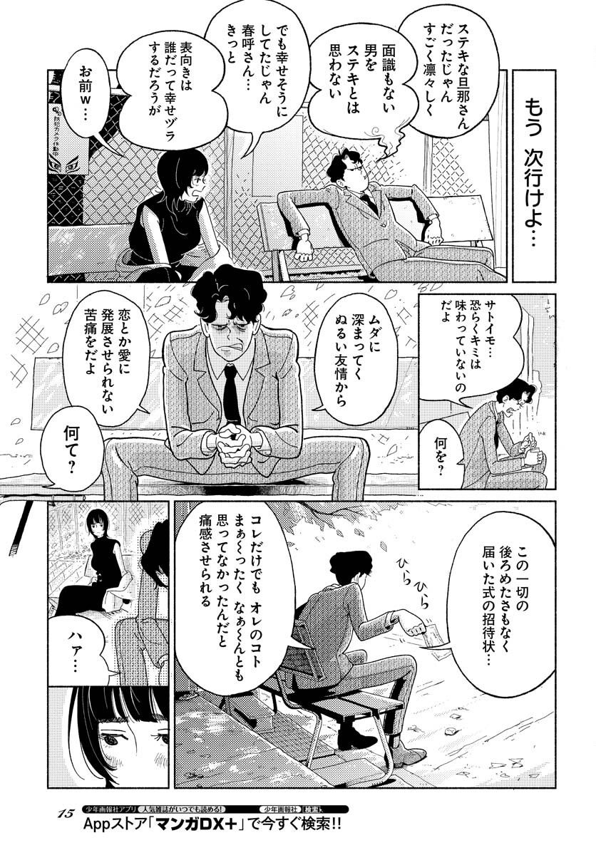 Read PARALLEL LEAP SYNDROME Chapter 1 [High Quality / Full] - Page 9 - nicomanga.com