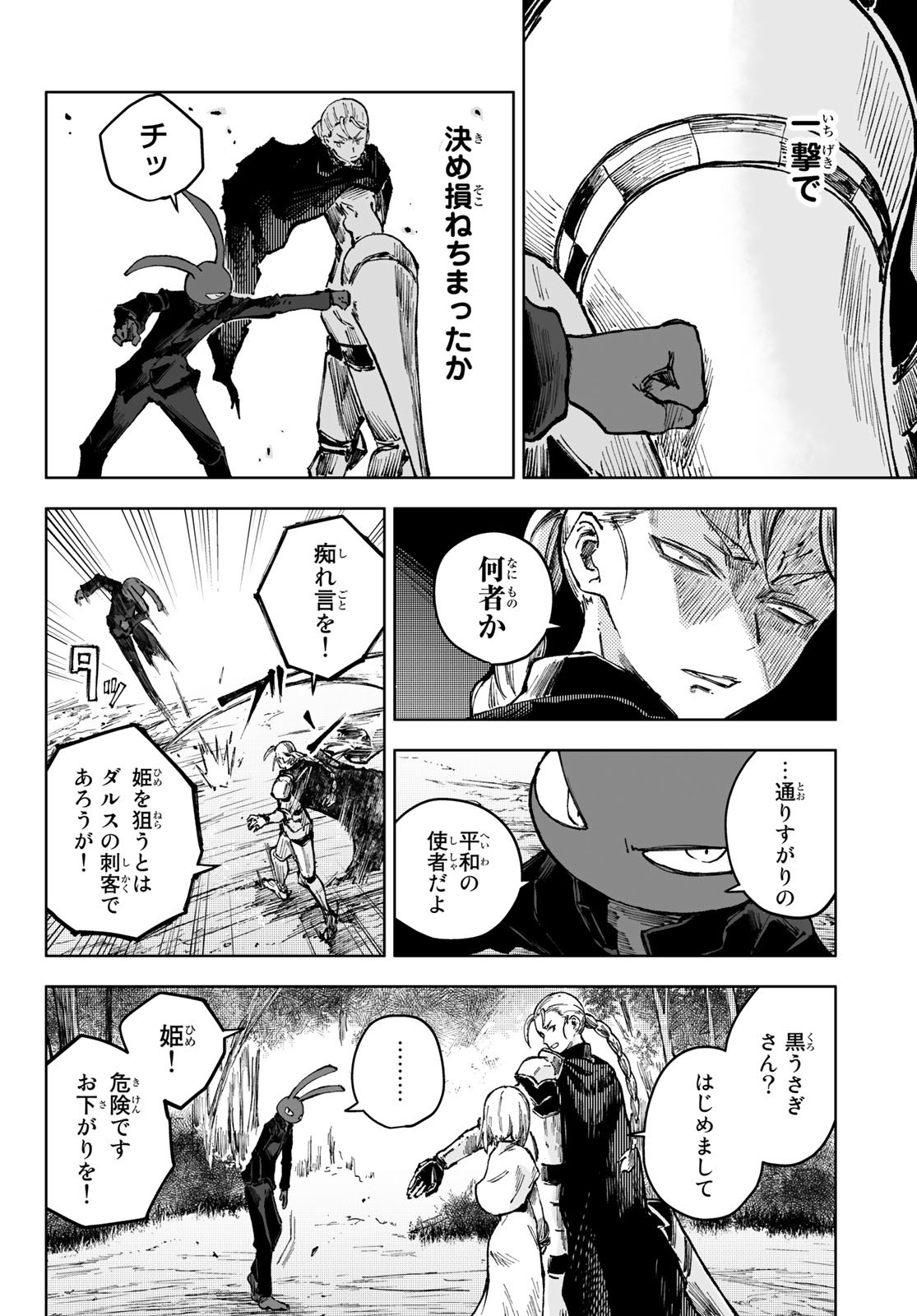PEACH BOY RIVERSIDE - RAW Chap 60 - Pic 6