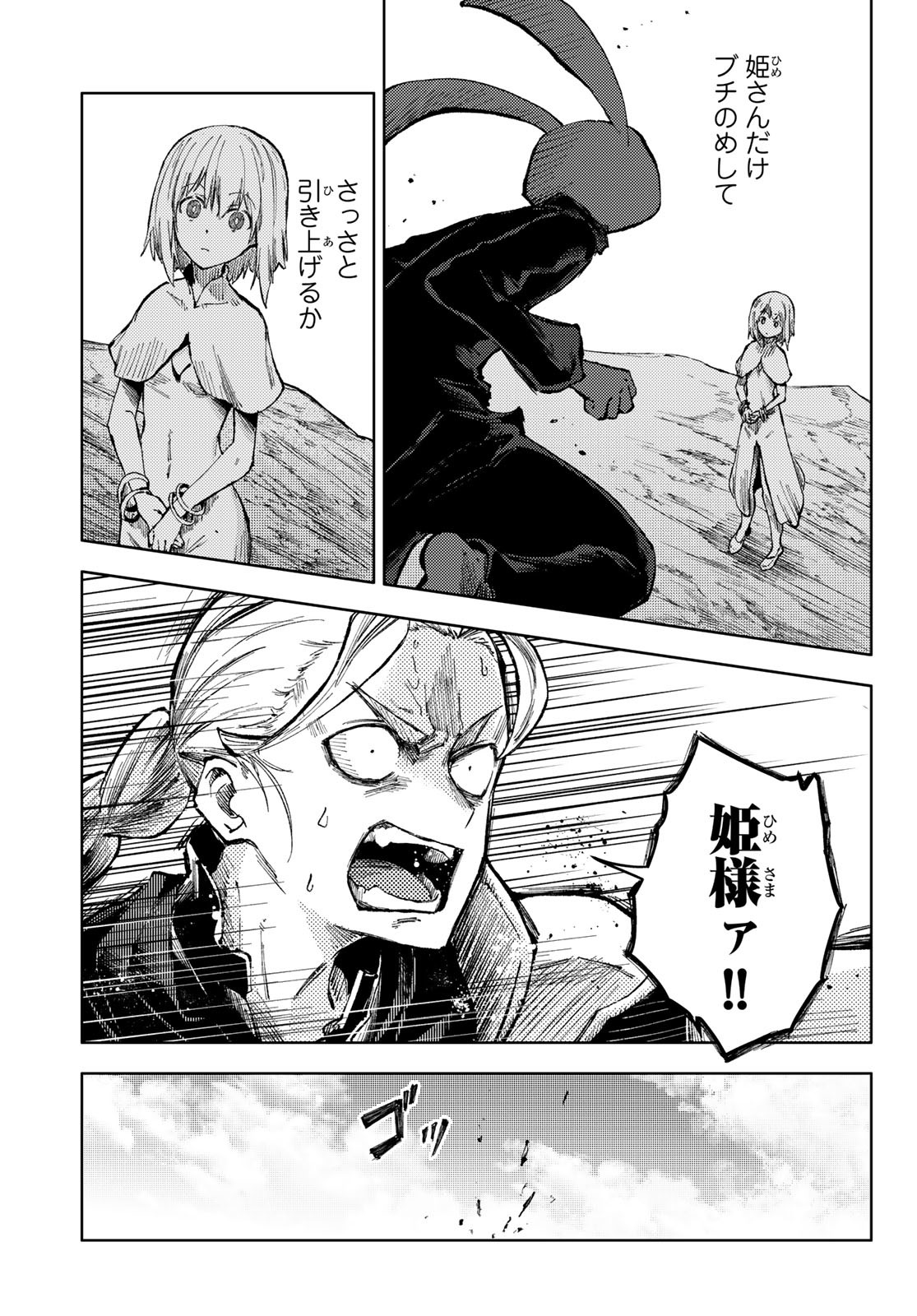 PEACH BOY RIVERSIDE - RAW Chap 60 - Pic 17