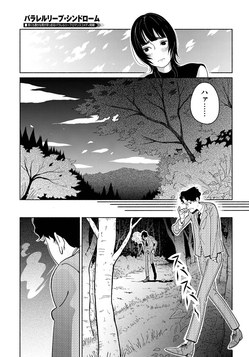 Read PARALLEL LEAP SYNDROME Chapter 1 [High Quality / Full] - Page 11 - nicomanga.com