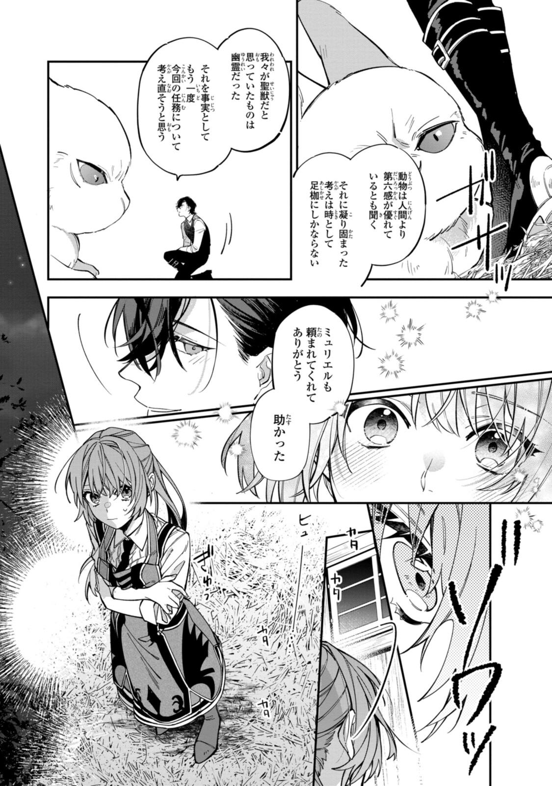 Read HIKIKOMORI REIJOU WA HANASHI NO WAKARU SEIJU-BAN Chapter 21.3 [High Quality / Full] - Page 1 - nicomanga.net