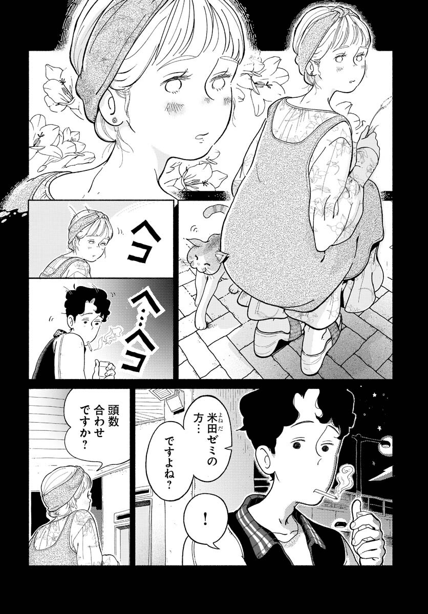 Read PARALLEL LEAP SYNDROME Chapter 1 [High Quality / Full] - Page 14 - nicomanga.com