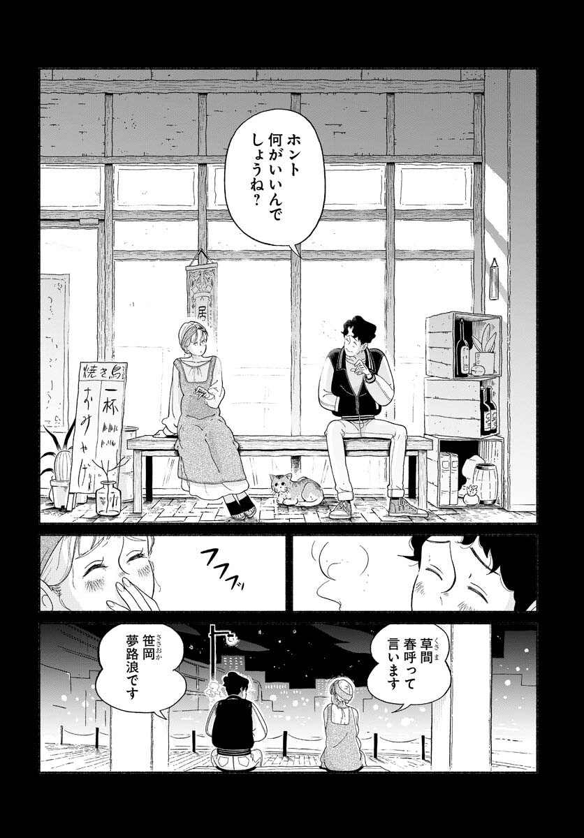Read PARALLEL LEAP SYNDROME Chapter 1 [High Quality / Full] - Page 18 - nicomanga.com