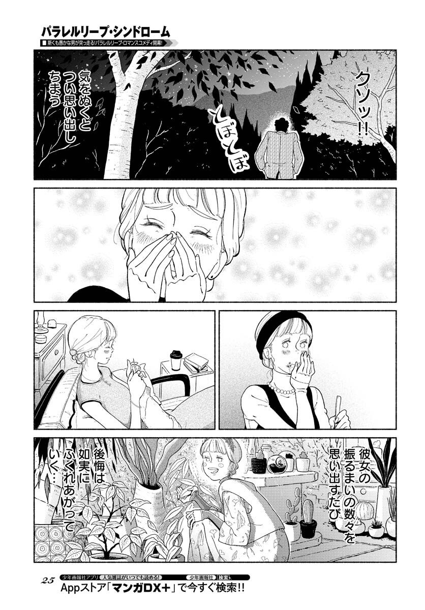 Read PARALLEL LEAP SYNDROME Chapter 1 [High Quality / Full] - Page 19 - nicomanga.com
