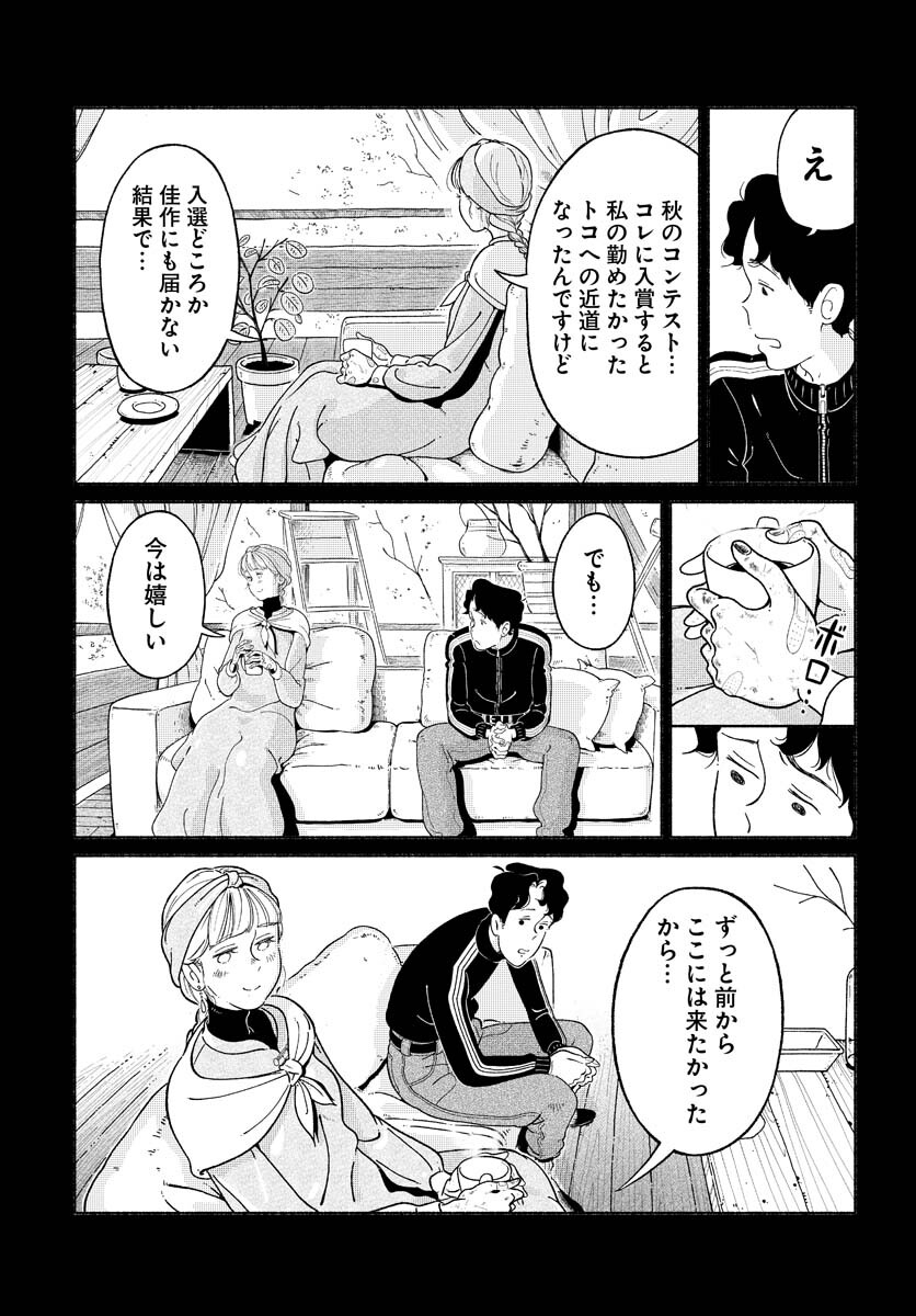 Read PARALLEL LEAP SYNDROME Chapter 1 [High Quality / Full] - Page 21 - nicomanga.com