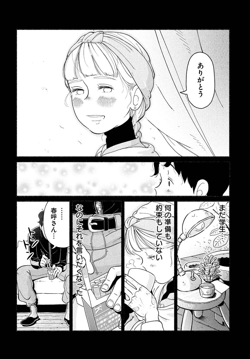 Read PARALLEL LEAP SYNDROME Chapter 1 [High Quality / Full] - Page 22 - nicomanga.com
