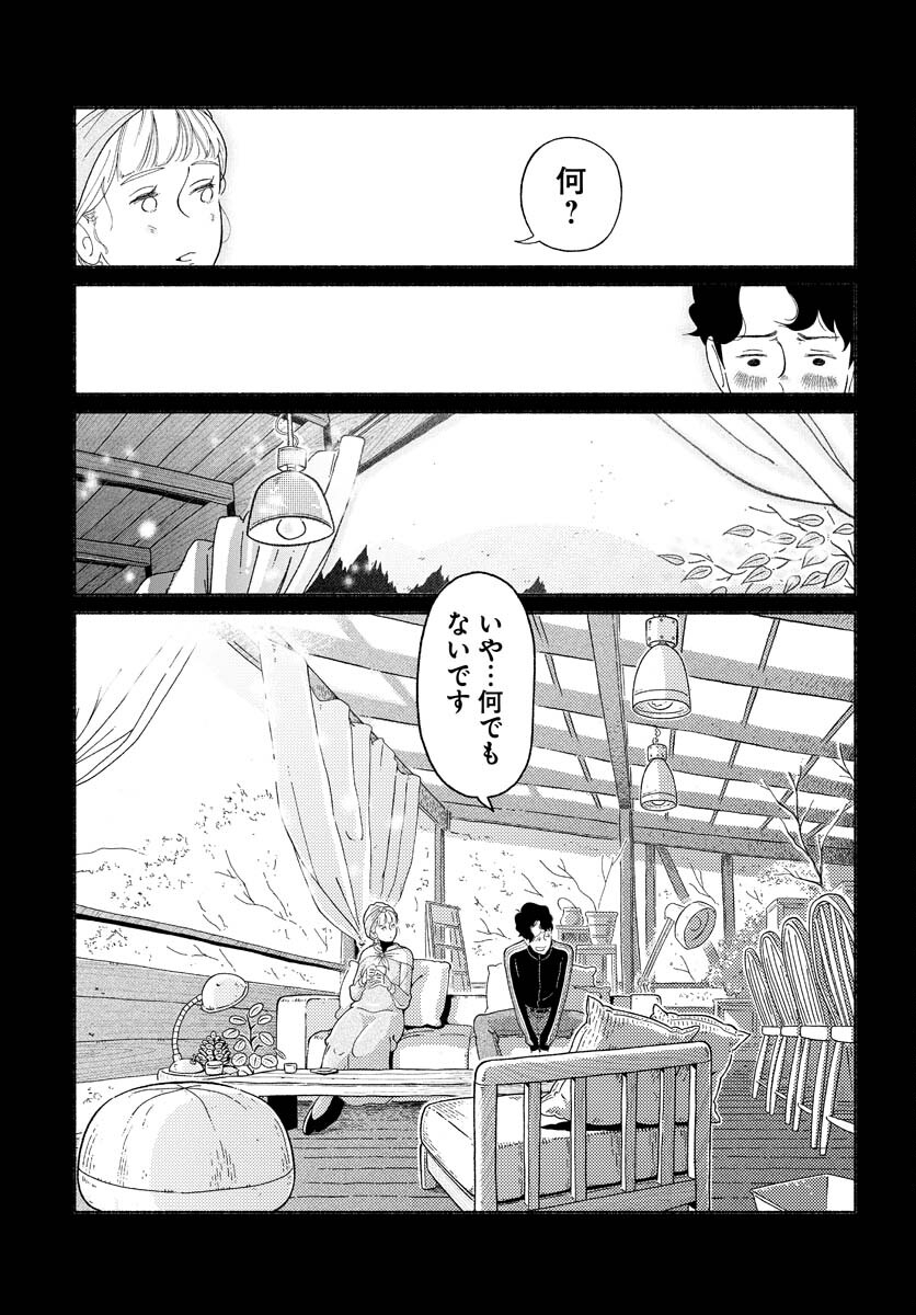 Read PARALLEL LEAP SYNDROME Chapter 1 [High Quality / Full] - Page 23 - nicomanga.com