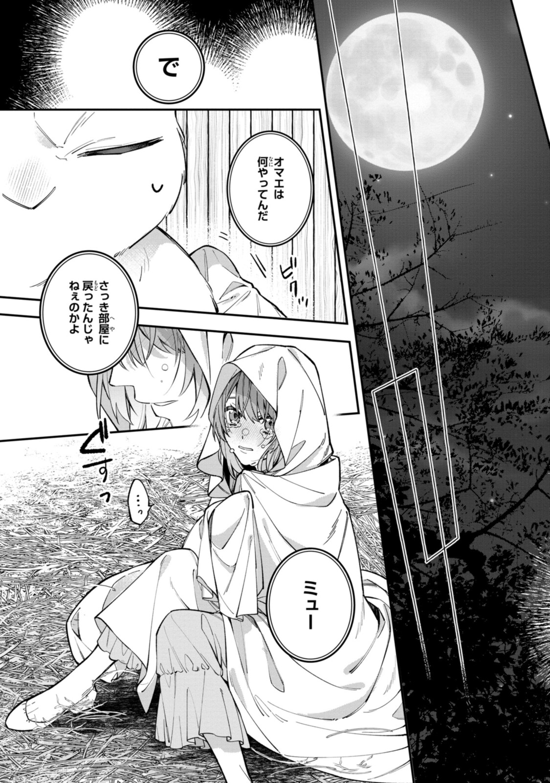 Read HIKIKOMORI REIJOU WA HANASHI NO WAKARU SEIJU-BAN Chapter 21.3 [High Quality / Full] - Page 2 - nicomanga.net