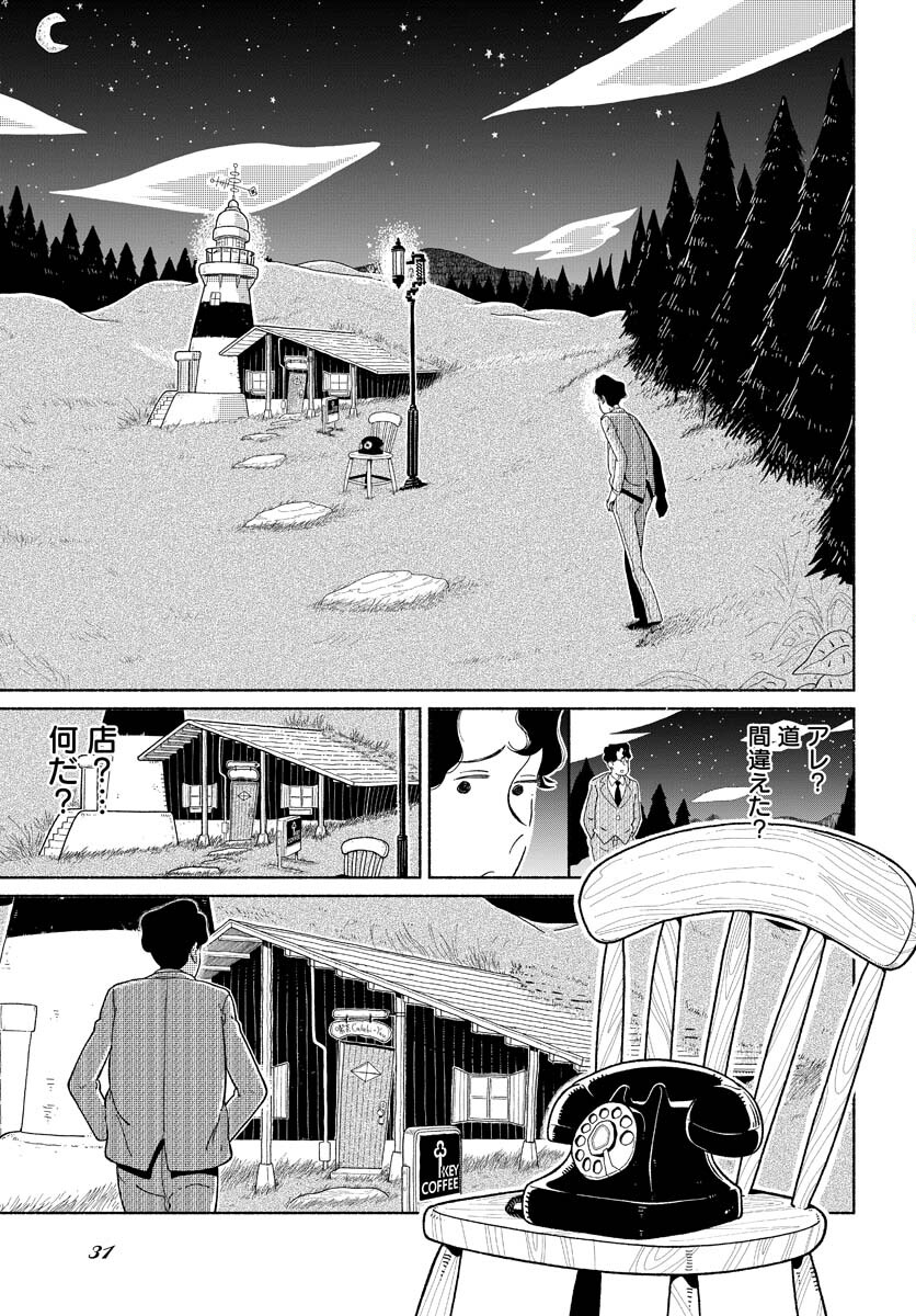 Read PARALLEL LEAP SYNDROME Chapter 1 [High Quality / Full] - Page 25 - nicomanga.com