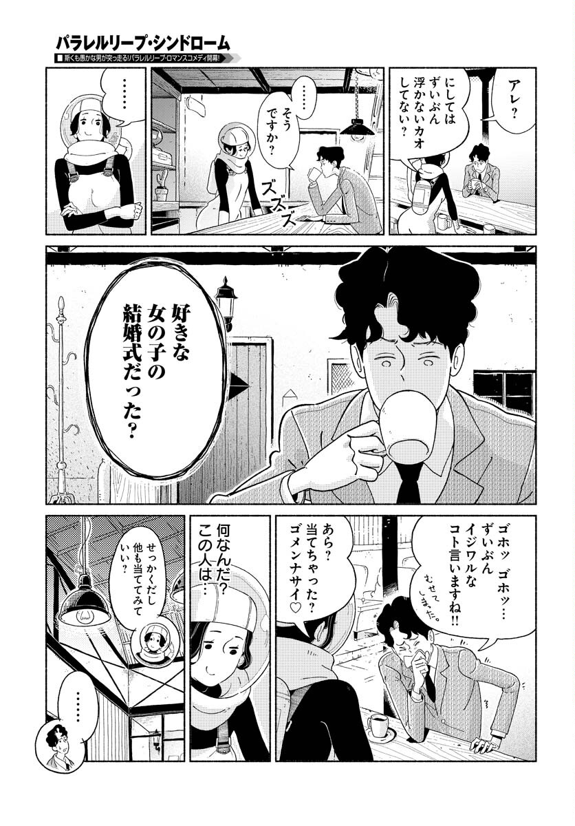 Read PARALLEL LEAP SYNDROME Chapter 1 [High Quality / Full] - Page 27 - nicomanga.com