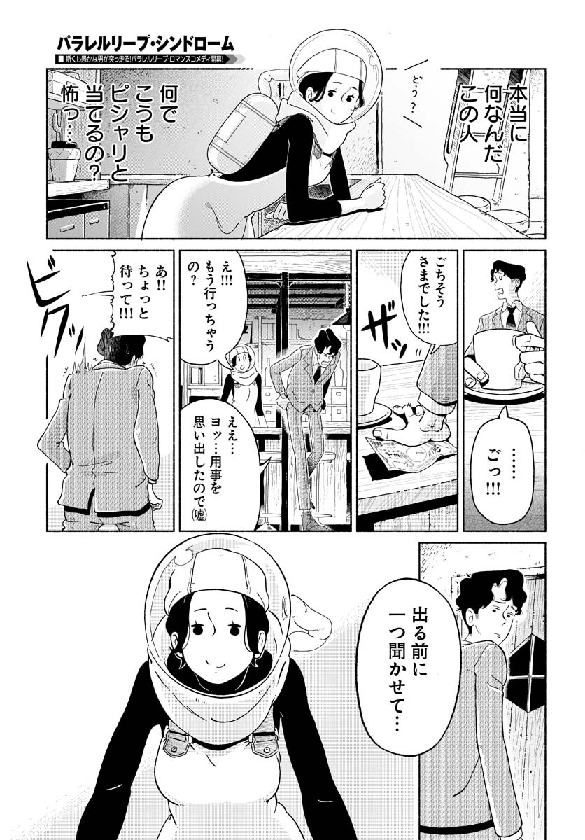 Read PARALLEL LEAP SYNDROME Chapter 1 [High Quality / Full] - Page 29 - nicomanga.com