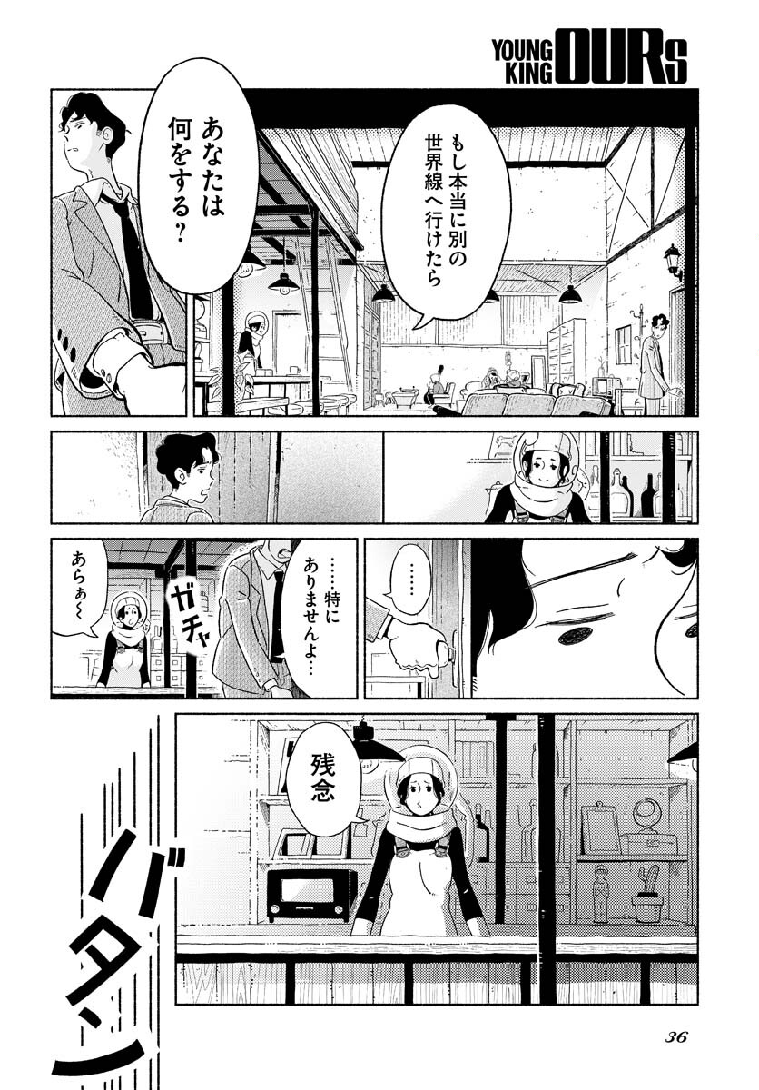 Read PARALLEL LEAP SYNDROME Chapter 1 [High Quality / Full] - Page 30 - nicomanga.com