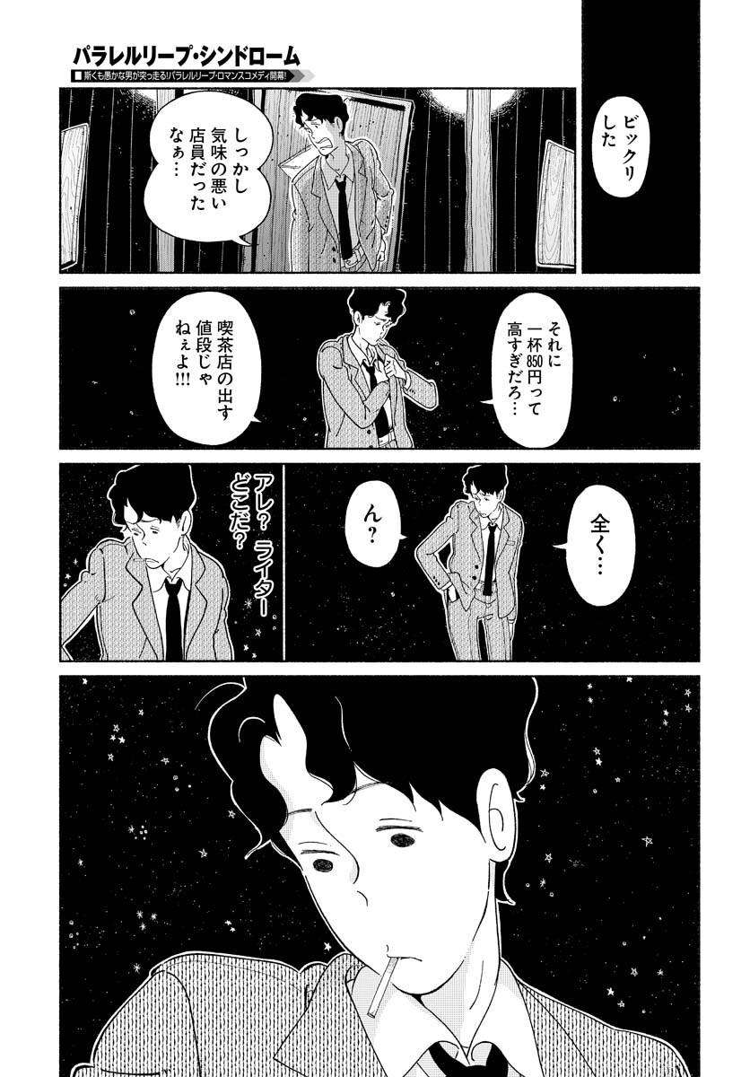 Read PARALLEL LEAP SYNDROME Chapter 1 [High Quality / Full] - Page 31 - nicomanga.com