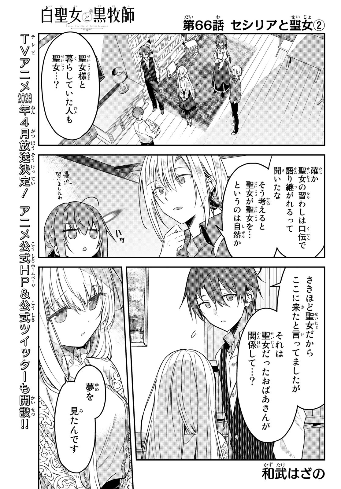 Shiro Seijo to Kuro Bokushi Chap 66 - Pic 1