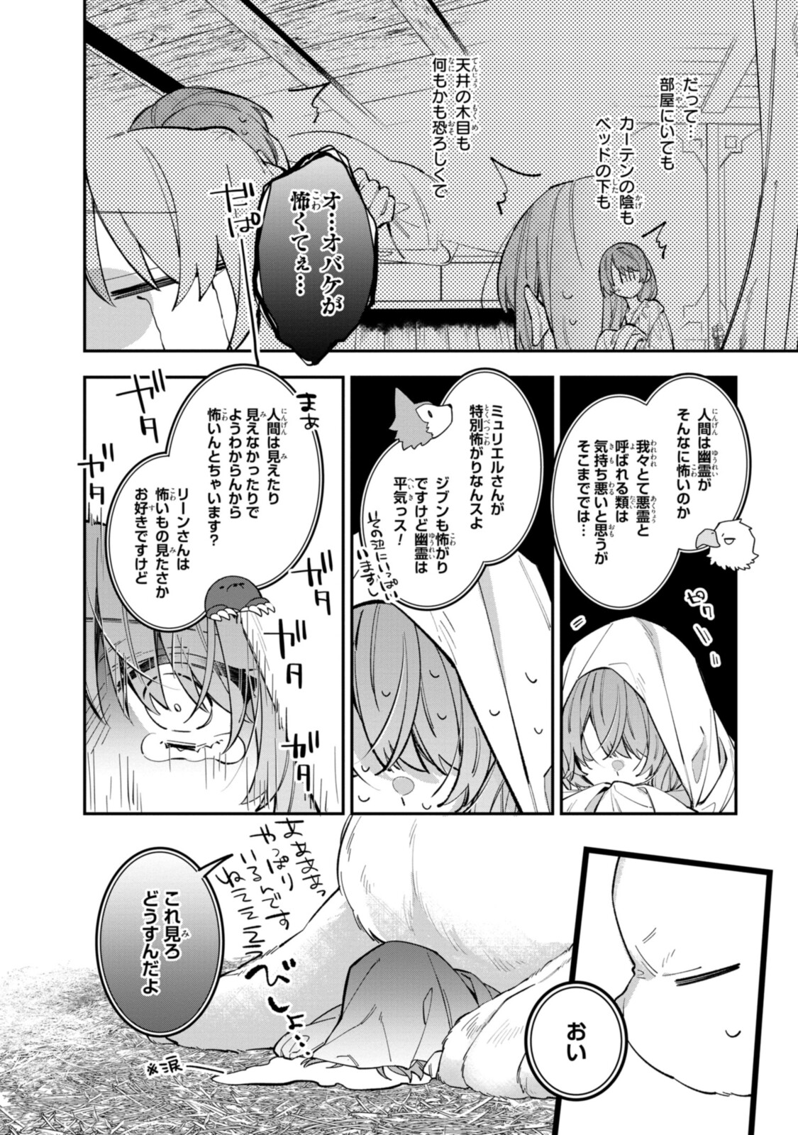Read HIKIKOMORI REIJOU WA HANASHI NO WAKARU SEIJU-BAN Chapter 21.3 [High Quality / Full] - Page 3 - nicomanga.net