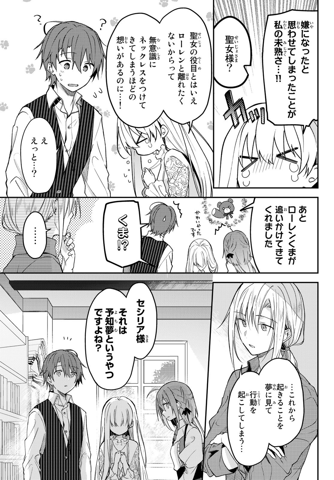 Shiro Seijo to Kuro Bokushi Chap 66 - Pic 5