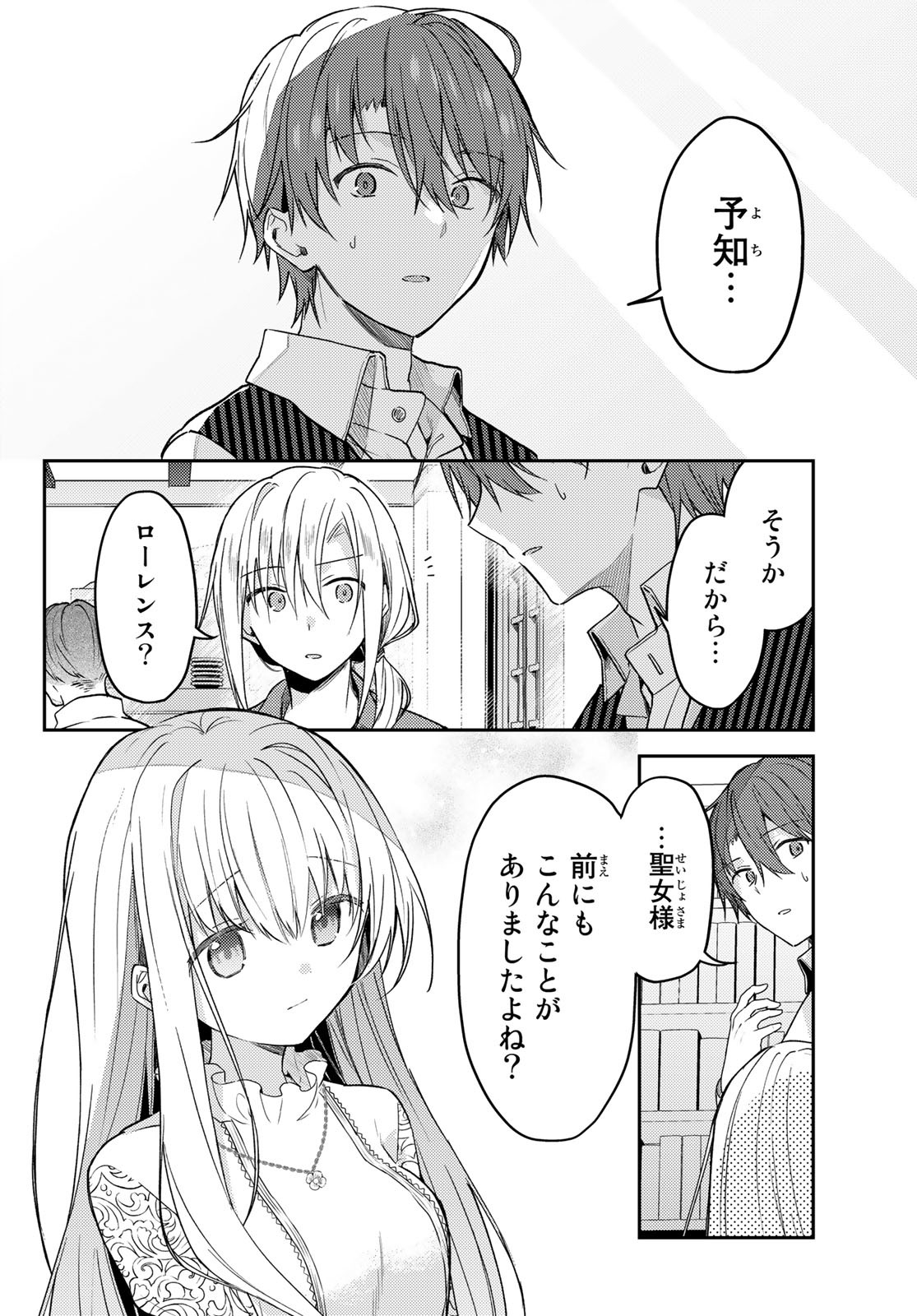 Shiro Seijo to Kuro Bokushi Chap 66 - Pic 6