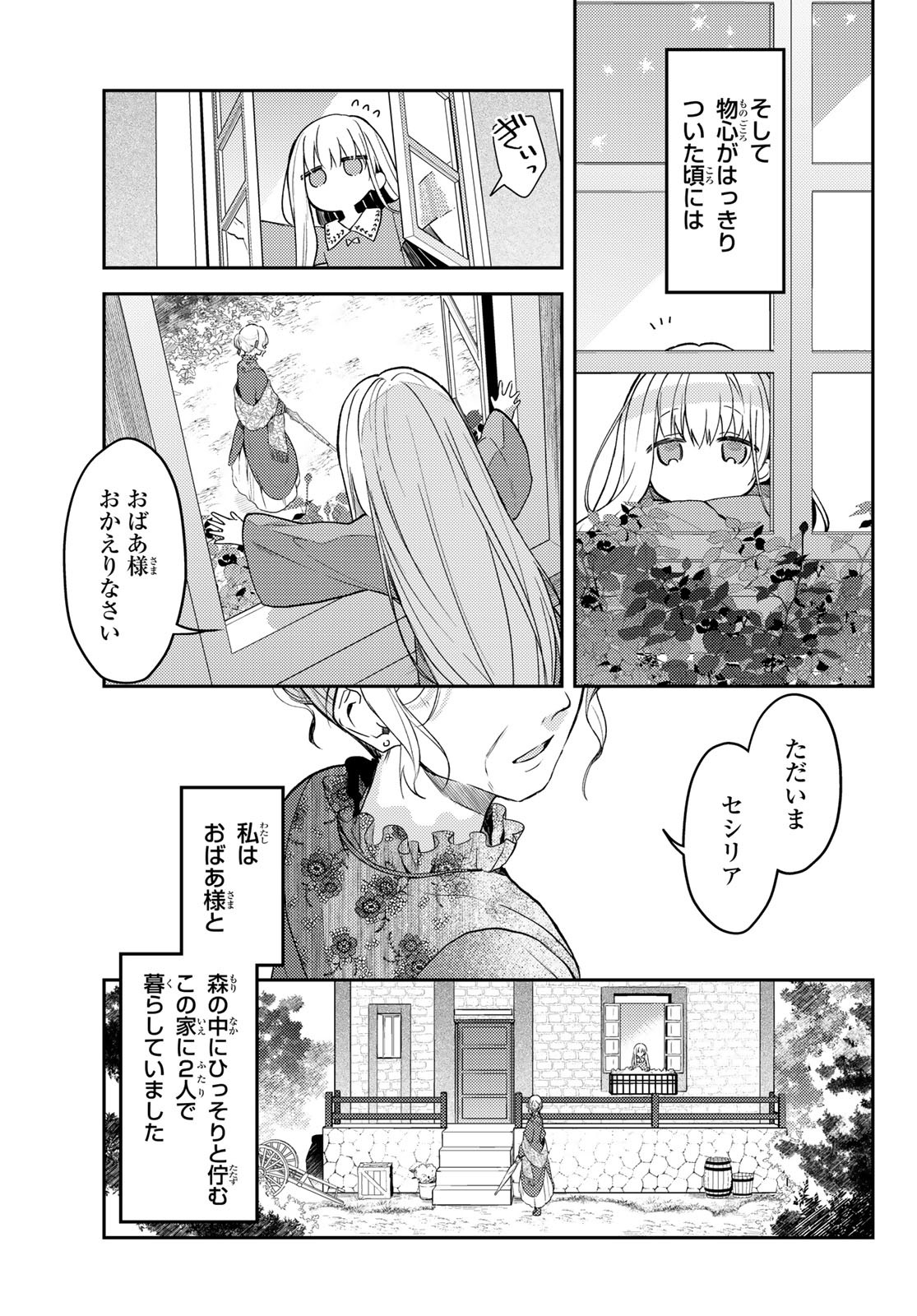 Shiro Seijo to Kuro Bokushi Chap 66 - Pic 9
