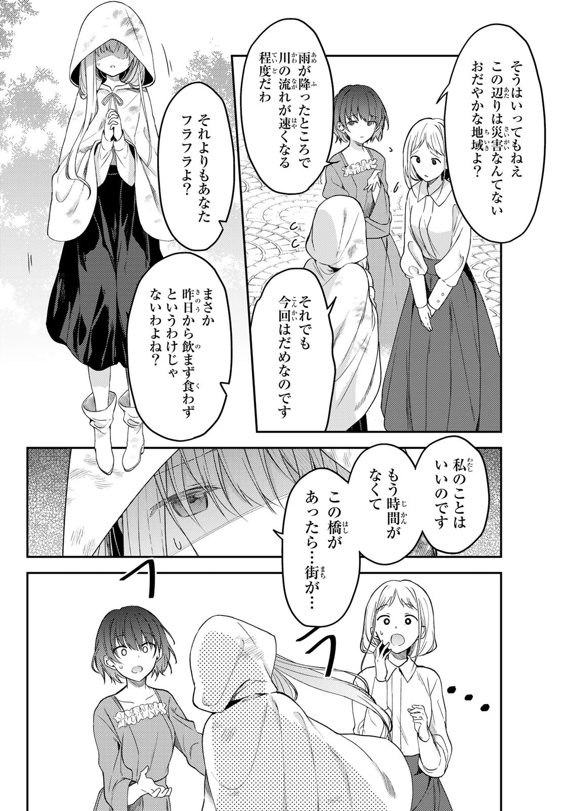 Shiro Seijo to Kuro Bokushi Chap 66 - Pic 22