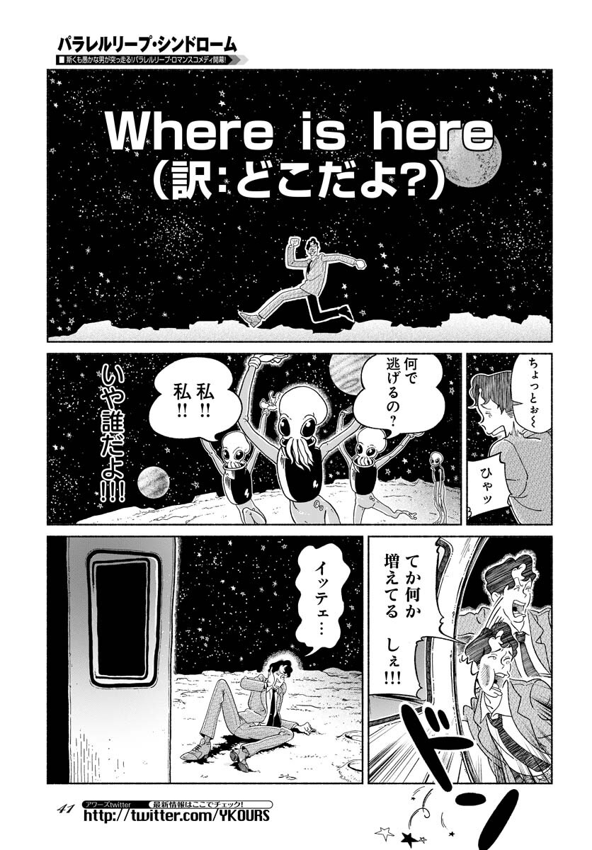 Read PARALLEL LEAP SYNDROME Chapter 1 [High Quality / Full] - Page 35 - nicomanga.com