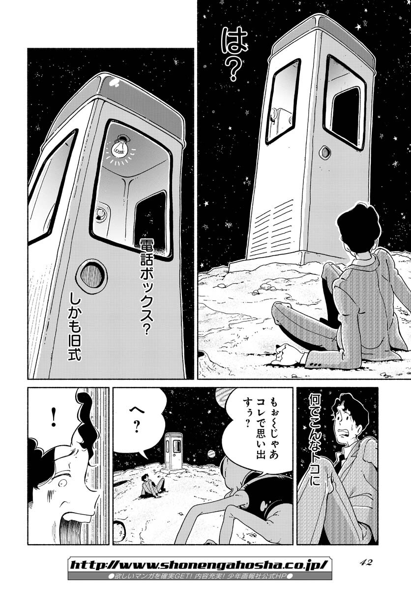 Read PARALLEL LEAP SYNDROME Chapter 1 [High Quality / Full] - Page 36 - nicomanga.com