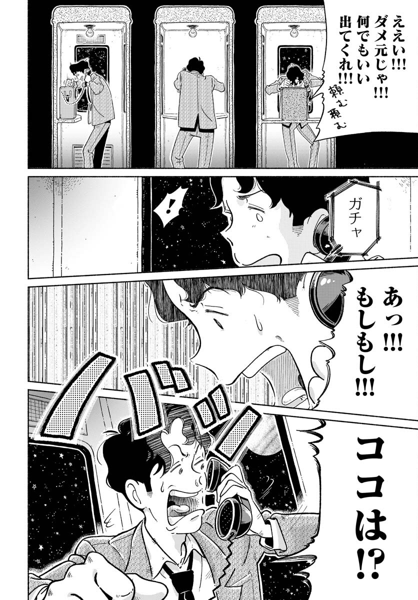 Read PARALLEL LEAP SYNDROME Chapter 1 [High Quality / Full] - Page 38 - nicomanga.com