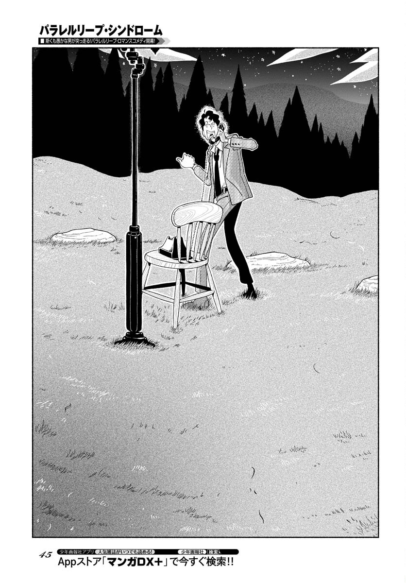 Read PARALLEL LEAP SYNDROME Chapter 1 [High Quality / Full] - Page 39 - nicomanga.com