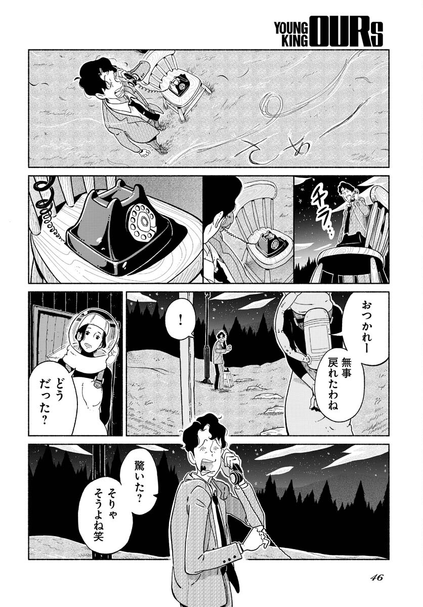 Read PARALLEL LEAP SYNDROME Chapter 1 [High Quality / Full] - Page 40 - nicomanga.com