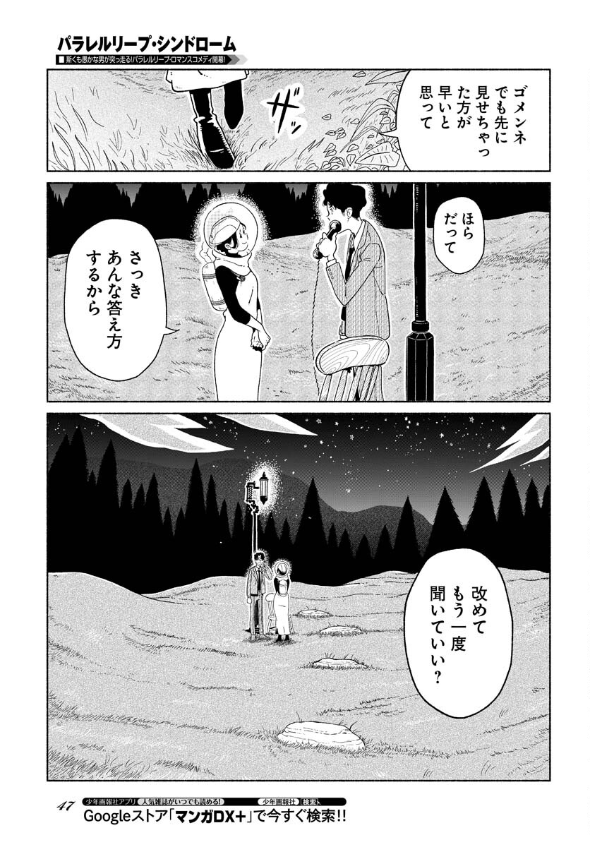 Read PARALLEL LEAP SYNDROME Chapter 1 [High Quality / Full] - Page 41 - nicomanga.com
