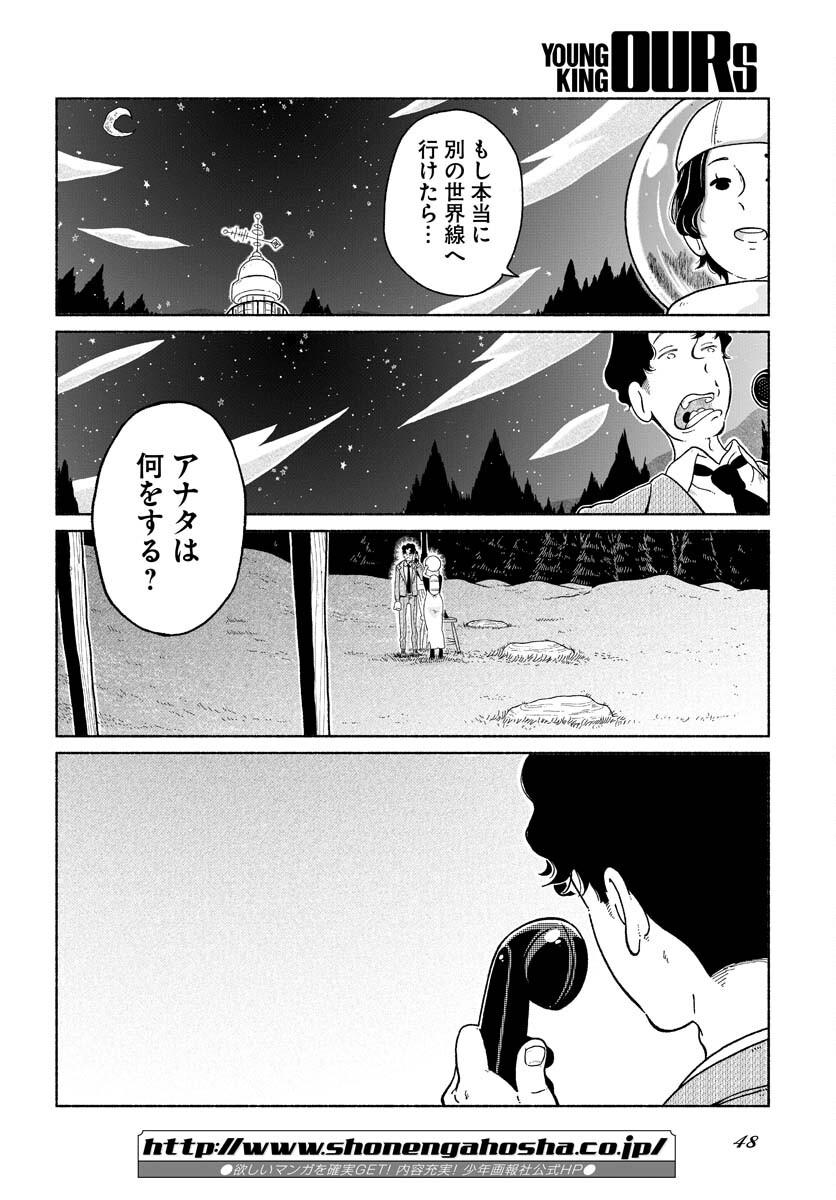 Read PARALLEL LEAP SYNDROME Chapter 1 [High Quality / Full] - Page 42 - nicomanga.com