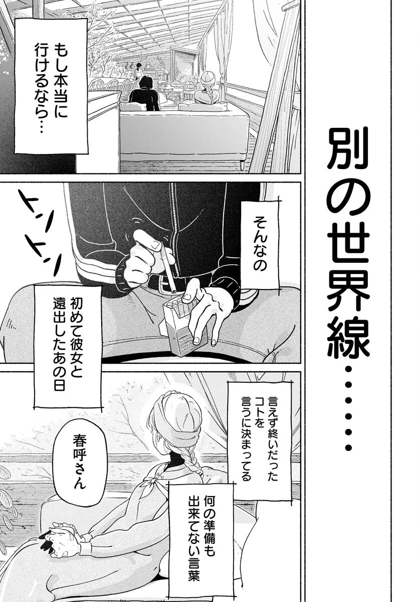 Read PARALLEL LEAP SYNDROME Chapter 1 [High Quality / Full] - Page 43 - nicomanga.com