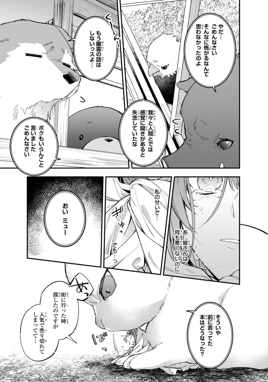 Read HIKIKOMORI REIJOU WA HANASHI NO WAKARU SEIJU-BAN Chapter 21.3 [High Quality / Full] - Page 4 - nicomanga.net
