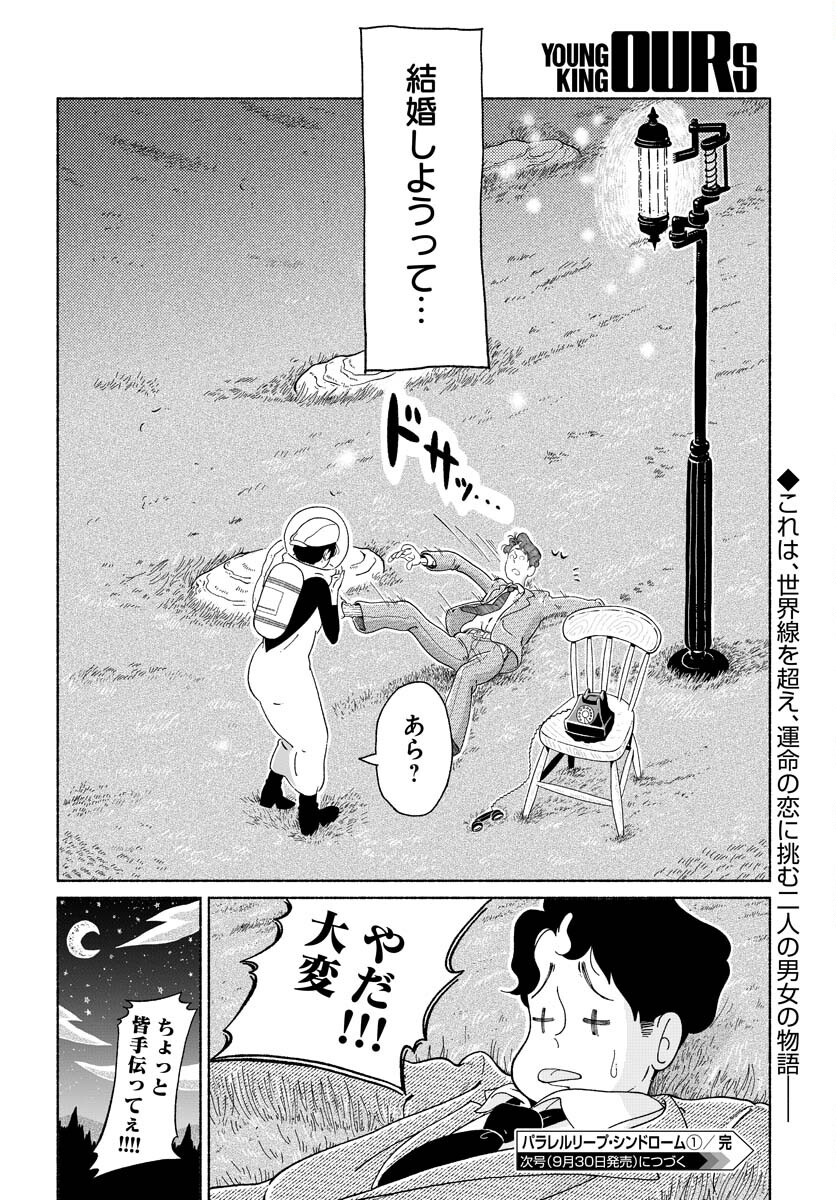 Read PARALLEL LEAP SYNDROME Chapter 1 [High Quality / Full] - Page 46 - nicomanga.com