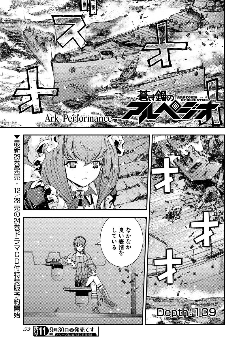 Aoki Hagane no Arpeggio Chapter 139 page 1 - nihonkuni.com